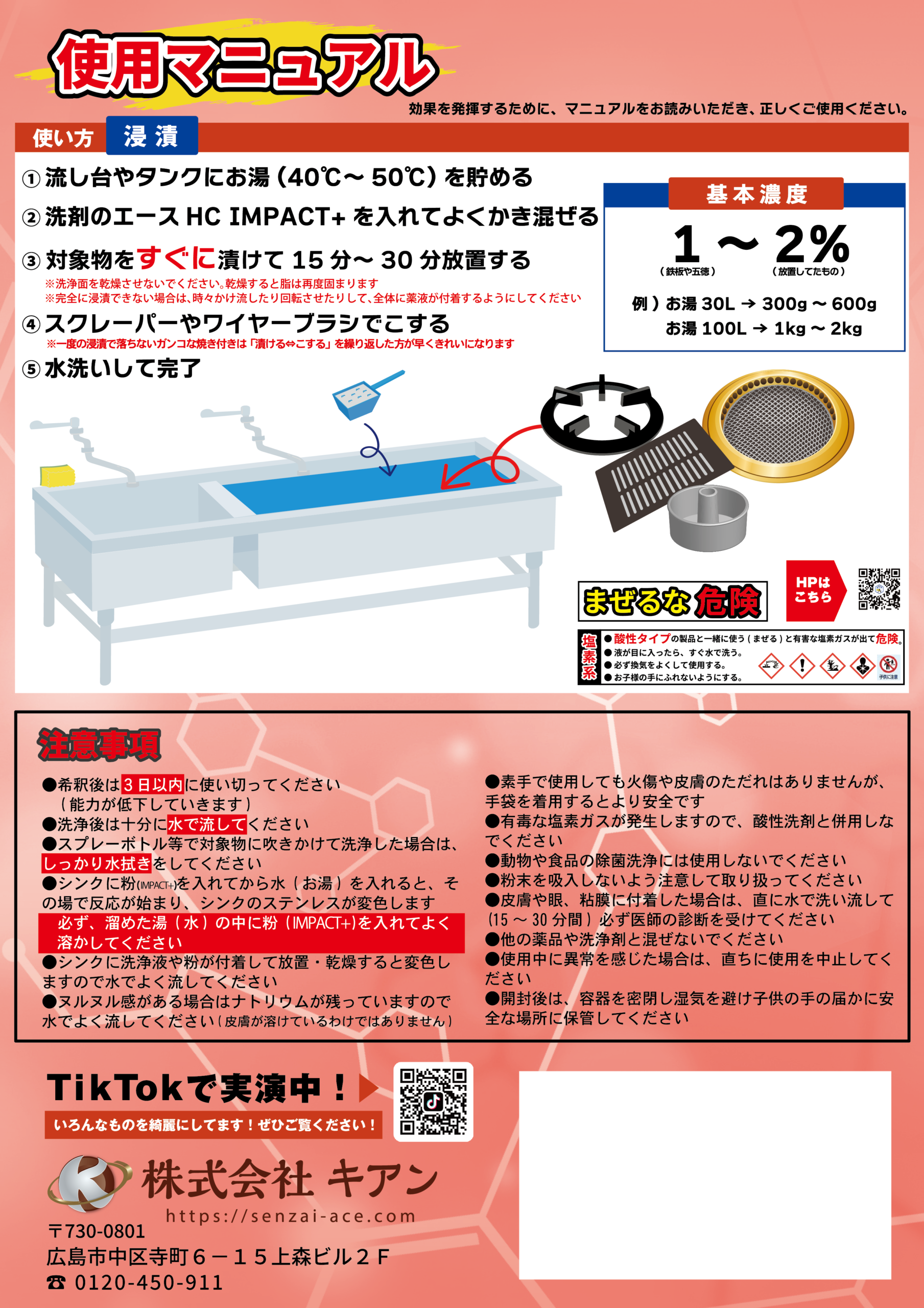 業務用 油汚れ・コゲ落としセット|洗剤のエースHC 5kg+IMPACT+1kg(厨房・グリストラップ・五徳対応) - 画像 (11)