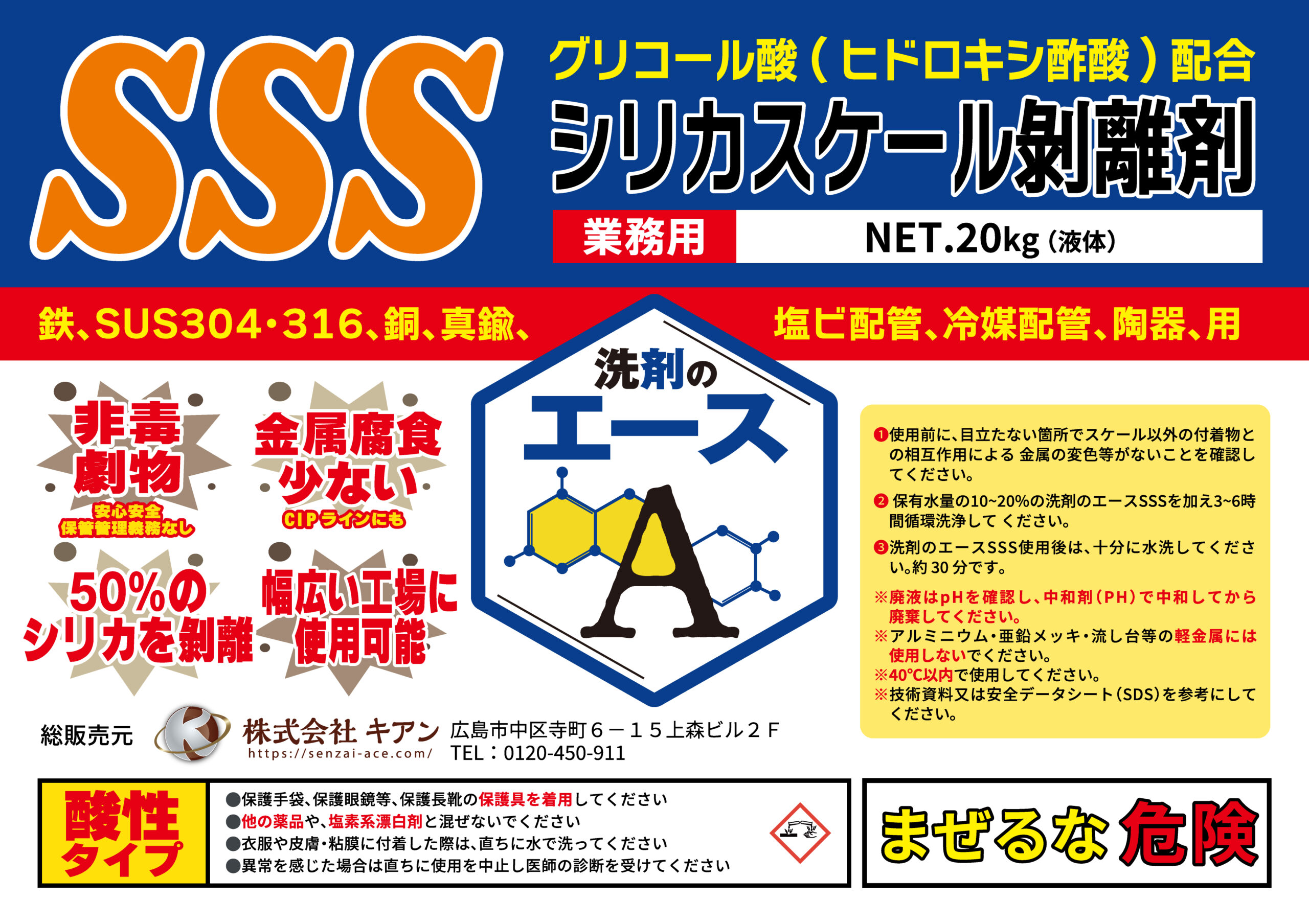 業務用 洗剤のエース SSS|シリカスケール除去剤(配管・冷却設備用/強酸性) - 画像 (3)