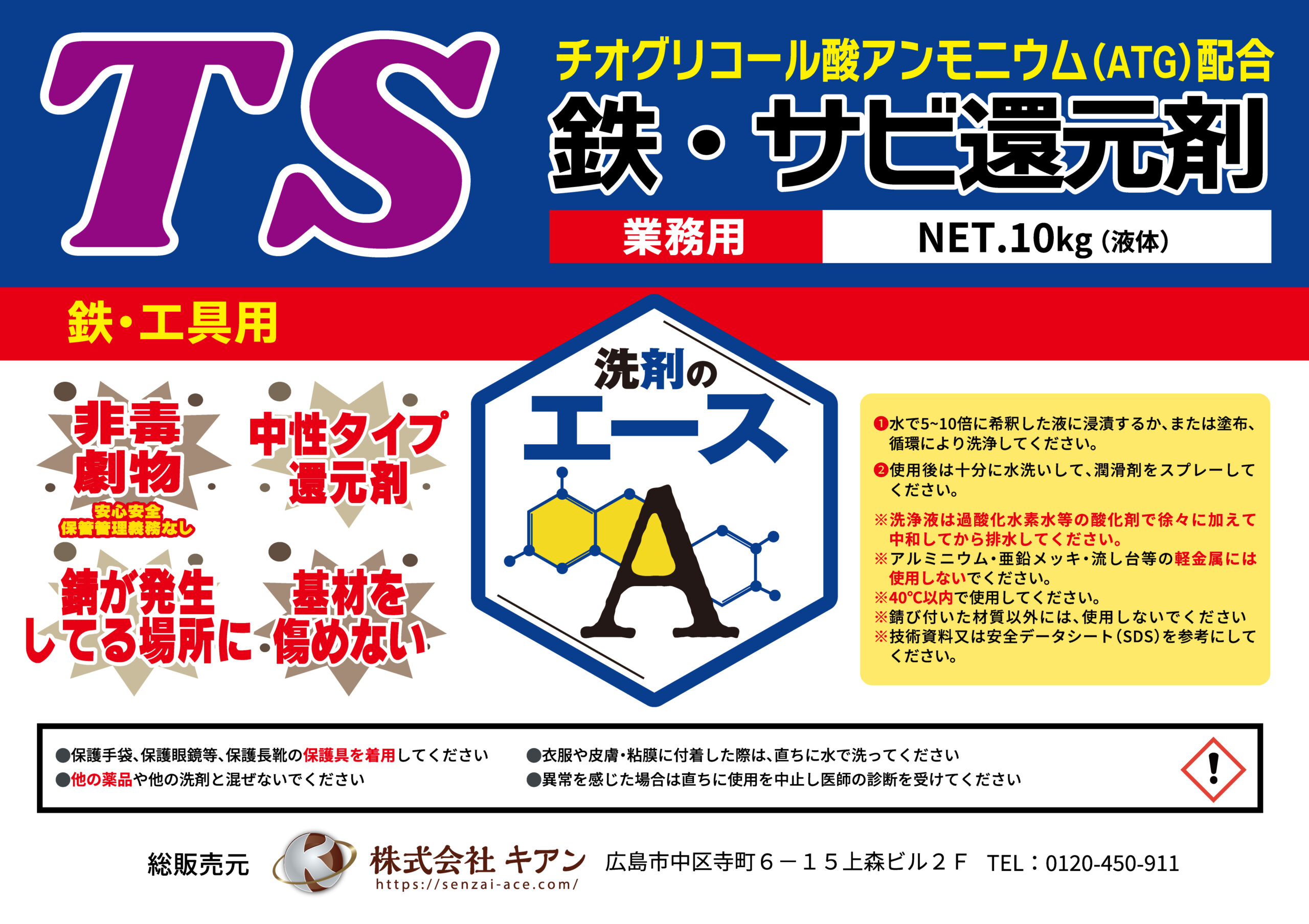 業務用 サビ落とし TS|鉄・金属のサビ除去に(中性・素材を傷めにくい) - 画像 (3)