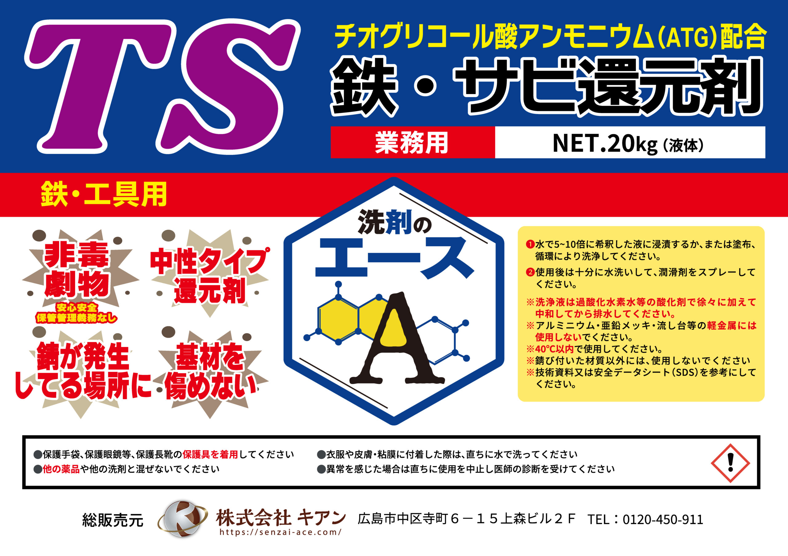 業務用 サビ落とし TS|鉄・金属のサビ除去に(中性・素材を傷めにくい) - 画像 (2)