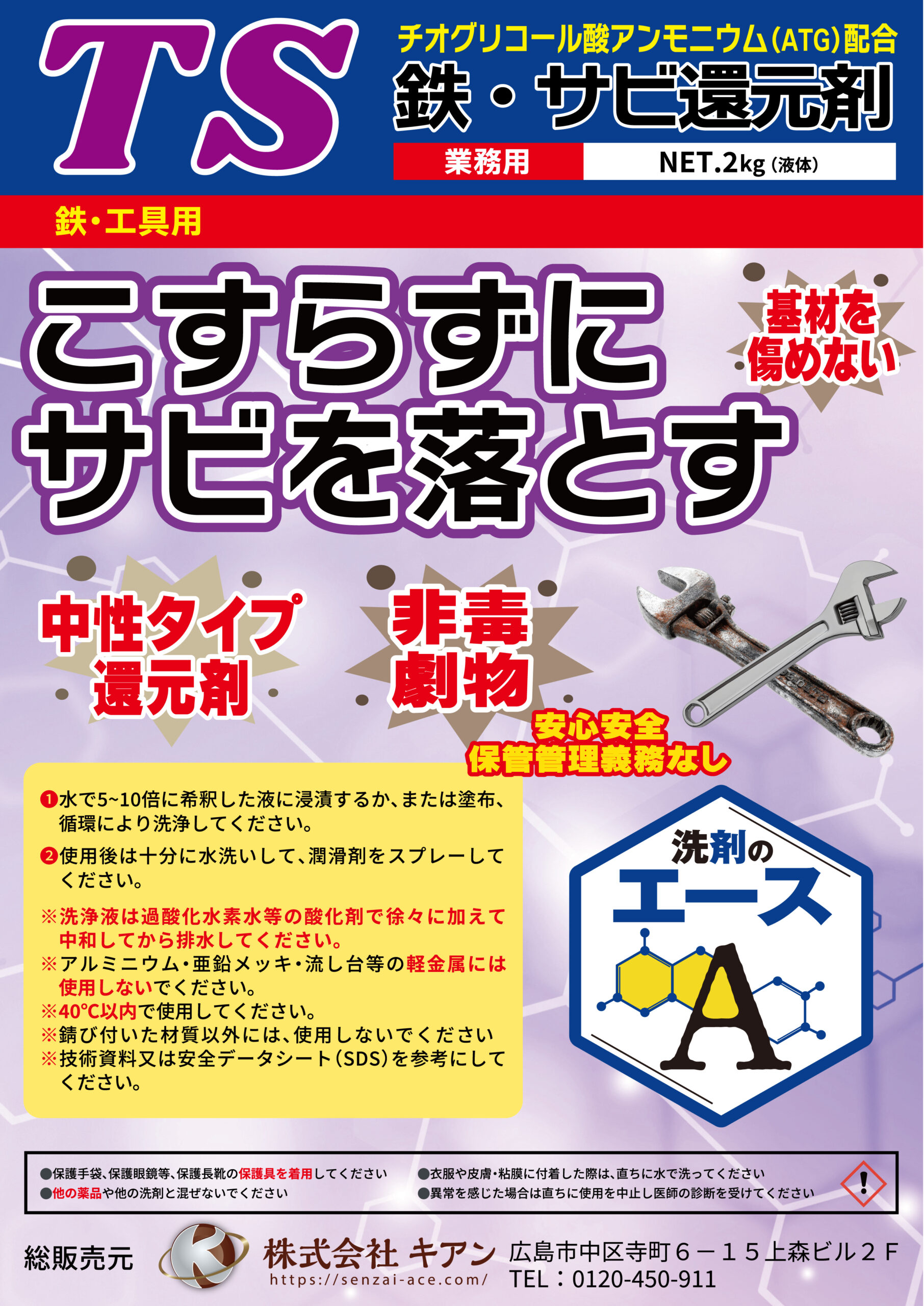 業務用 サビ落とし TS|鉄・金属のサビ除去に(中性・素材を傷めにくい) - 画像 (2)