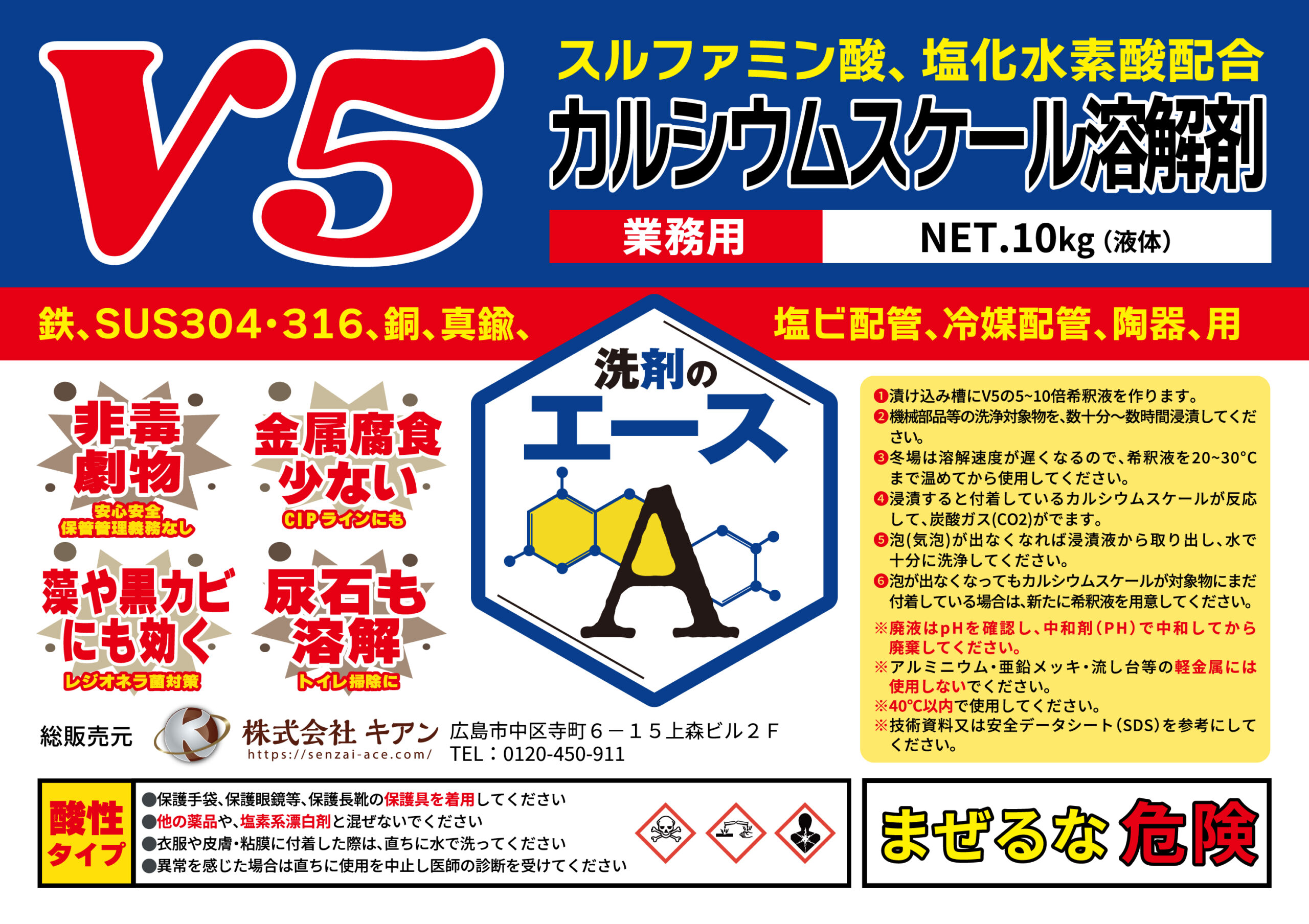 業務用 洗剤のエース V5| カルシウムスケール溶解剤(強酸性) - 画像 (3)