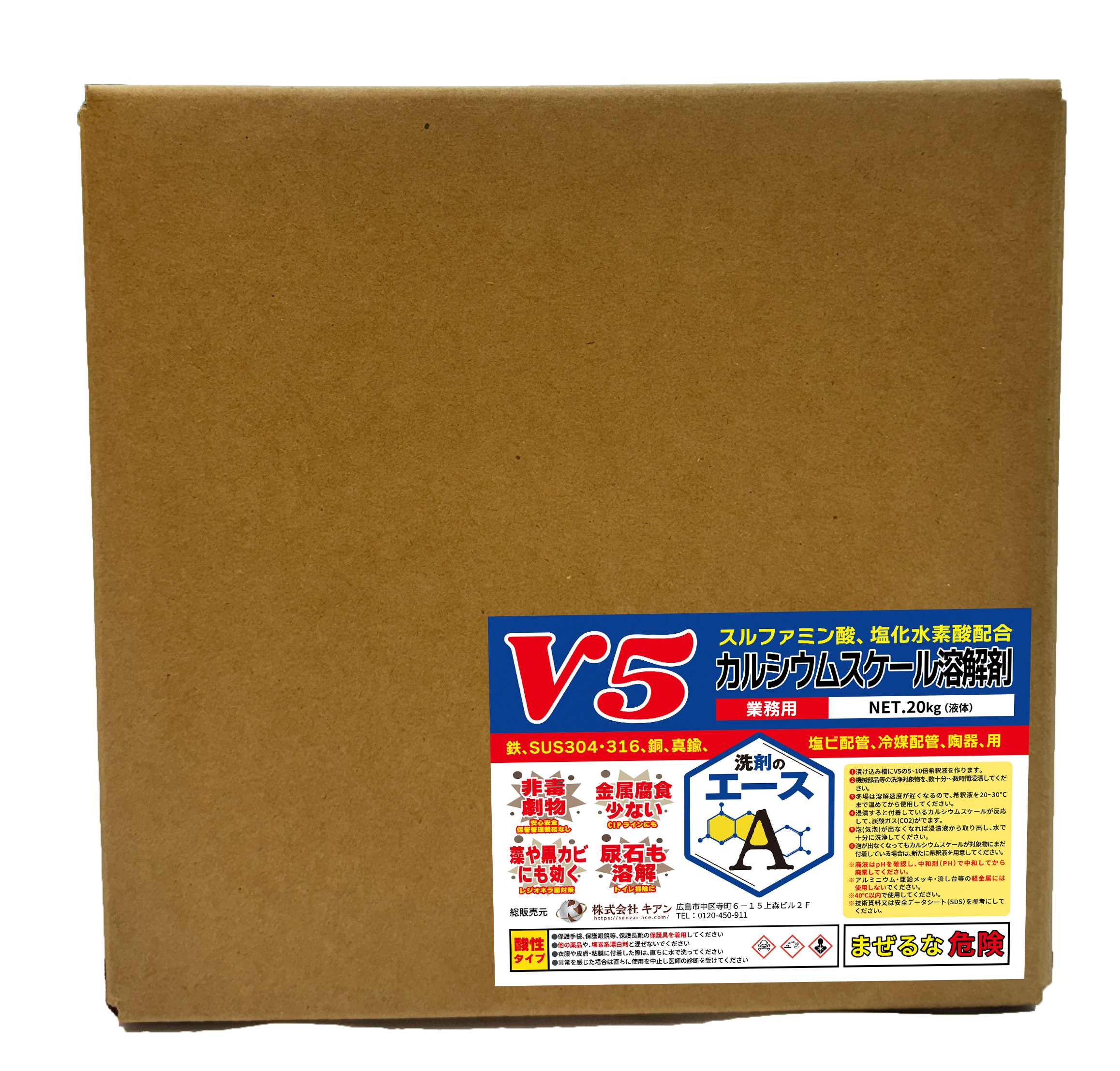 業務用 洗剤のエース V5| カルシウムスケール溶解剤(強酸性) - 画像 (6)