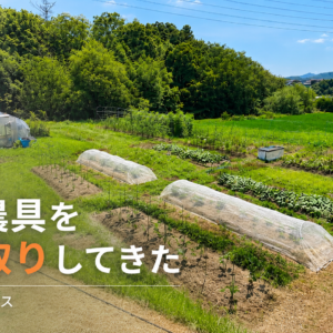 blogTS農具サビ取りアイキャッチ